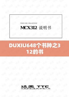 DUXIU648个书种之312的书