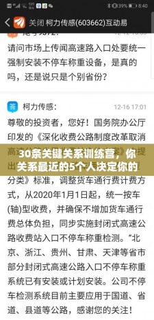 30条关键关系训练营，你关系最近的5个人决定你的财富水平