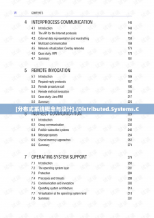 [分布式系统概念与设计].(Distributed.Systems.C