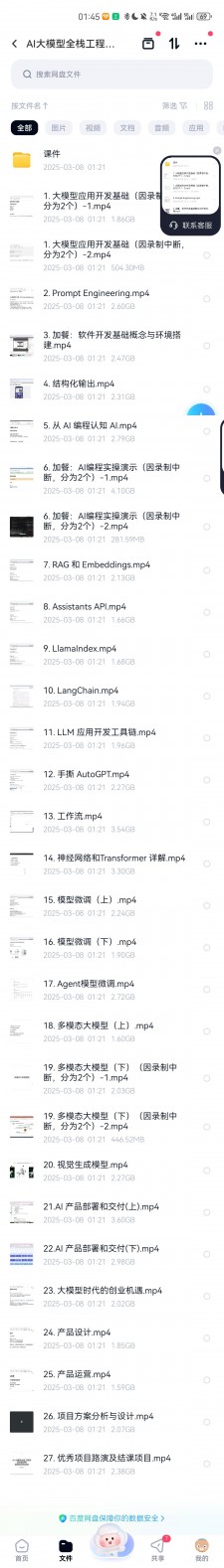 AI大模型全栈工程师第9期