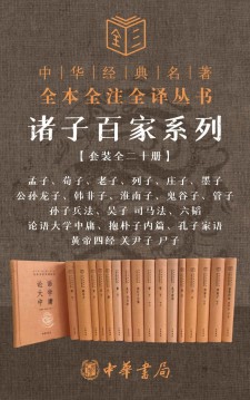 《诸子百家系列》中华经典名著套装 全二十册（各种格式）