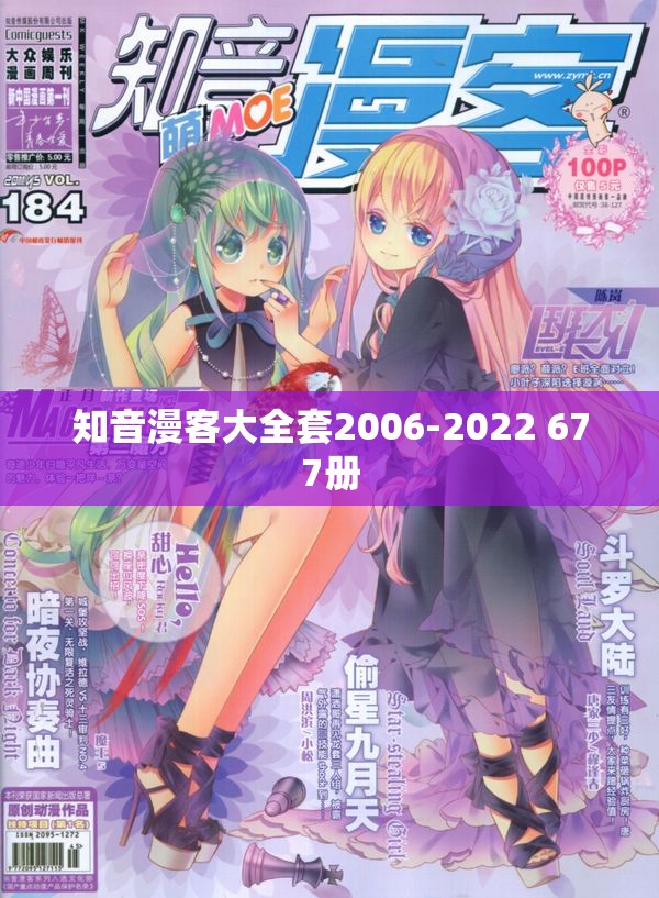 知音漫客大全套2006-2022 677册