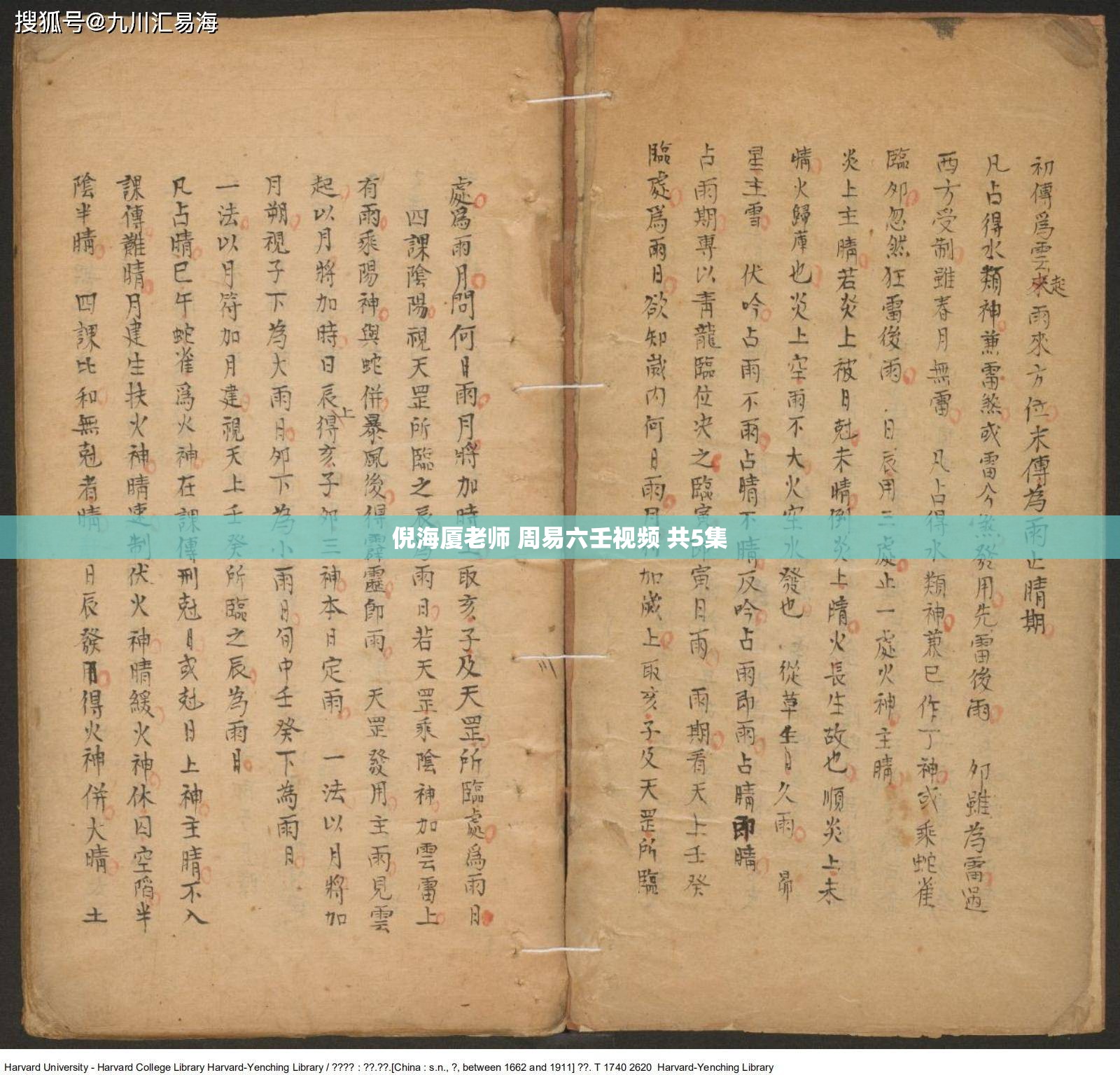 倪海厦老师 周易六壬视频 共5集