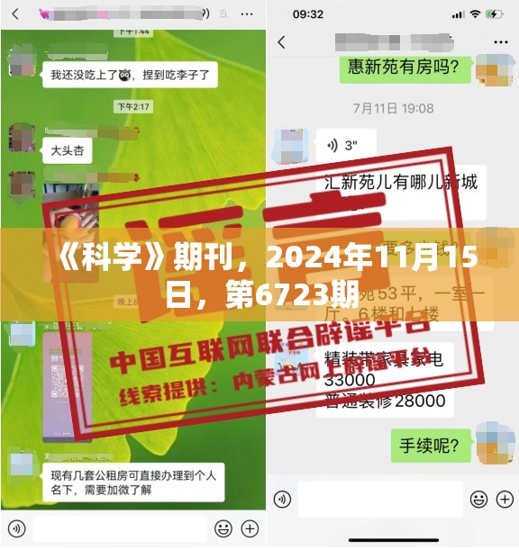 《科学》期刊，2024年11月15日，第6723期