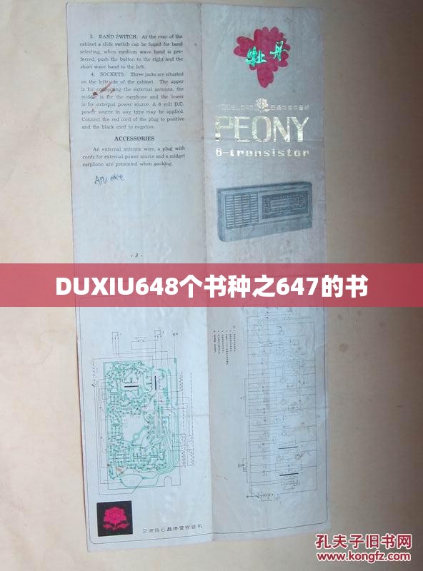 DUXIU648个书种之647的书