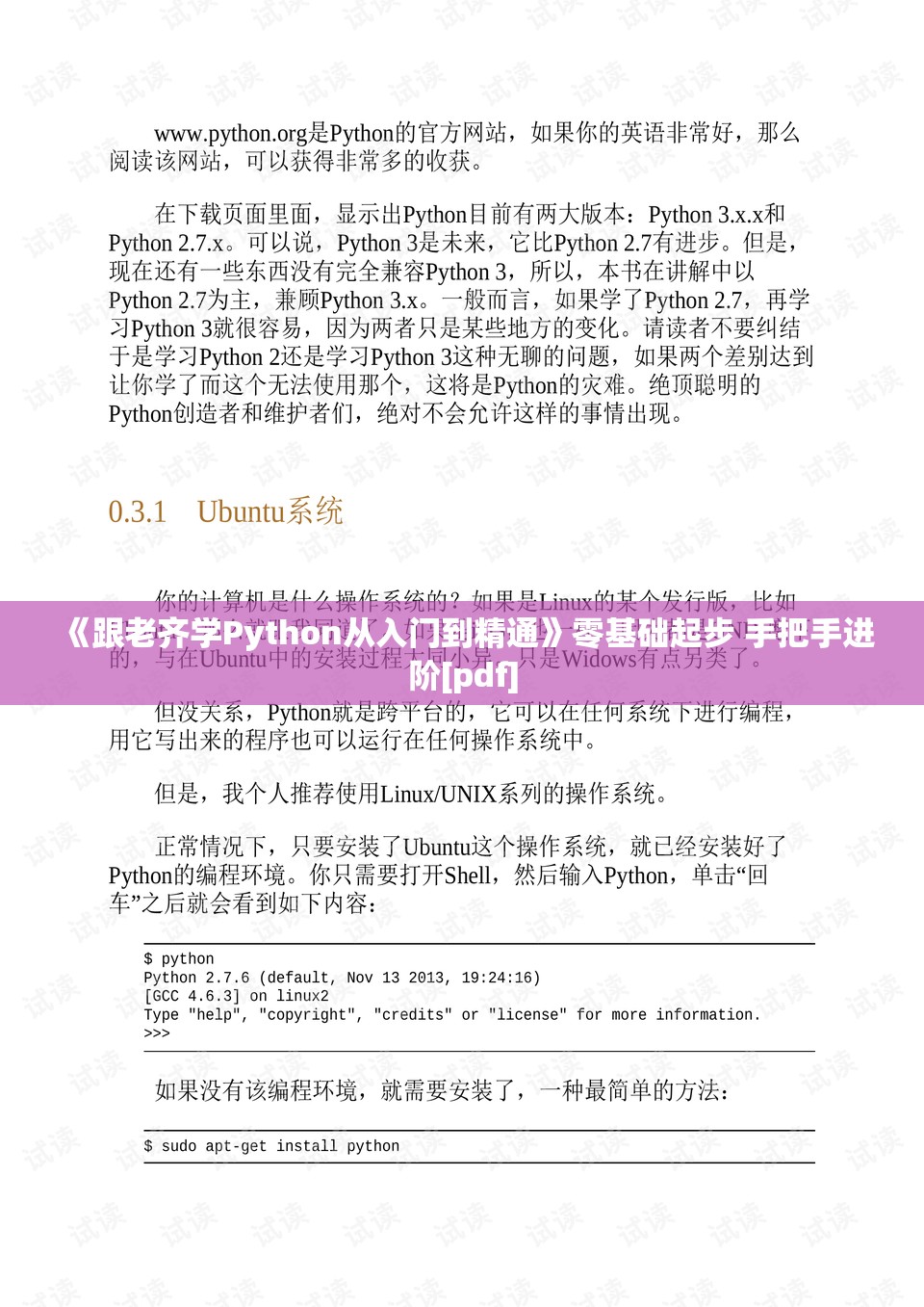 《跟老齐学Python从入门到精通》零基础起步 手把手进阶[pdf]