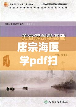 唐宗海医学pdf扫描版 医学见能 医学入门书 送给喜欢中医的朋友