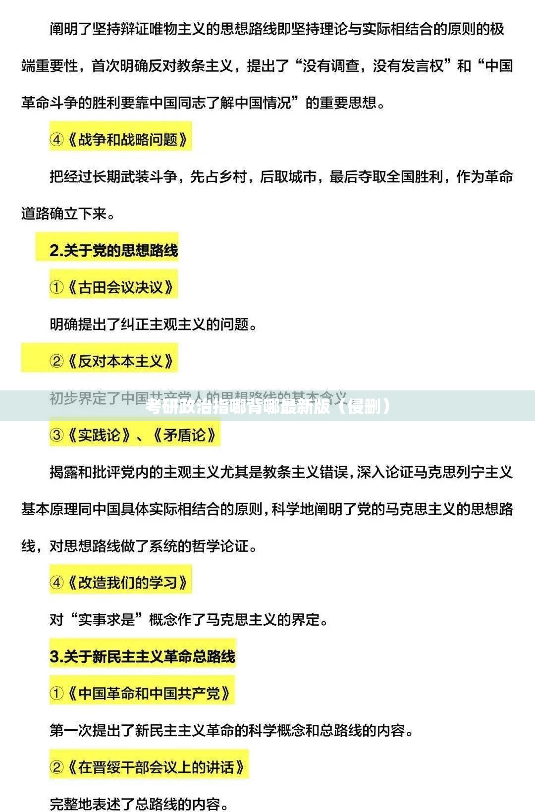 考研政治指哪背哪最新版（侵删）