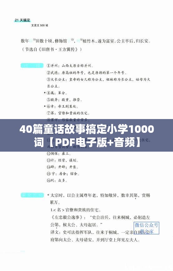 40篇童话故事搞定小学1000词【PDF电子版+音频】