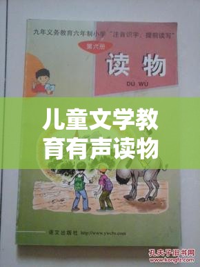 儿童文学教育有声读物《蒙曼品最美唐诗》
