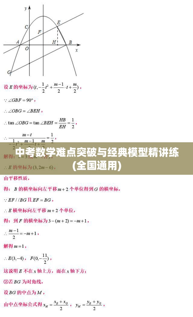 中考数学难点突破与经典模型精讲练(全国通用)