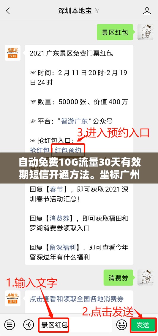 自动免费10G流量30天有效期短信开通方法。坐标广州。