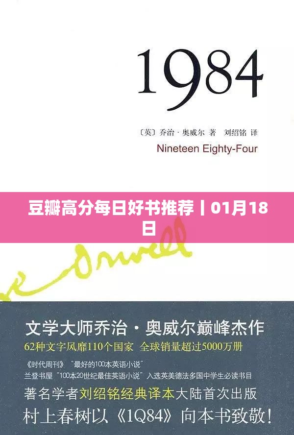 豆瓣高分每日好书推荐丨01月18日