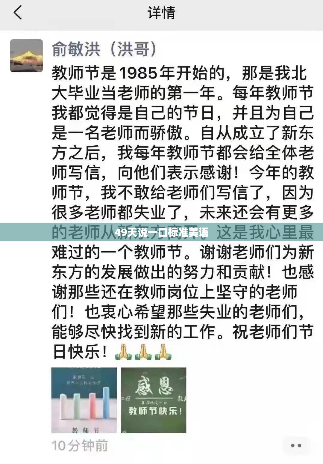 49天说一口标准美语