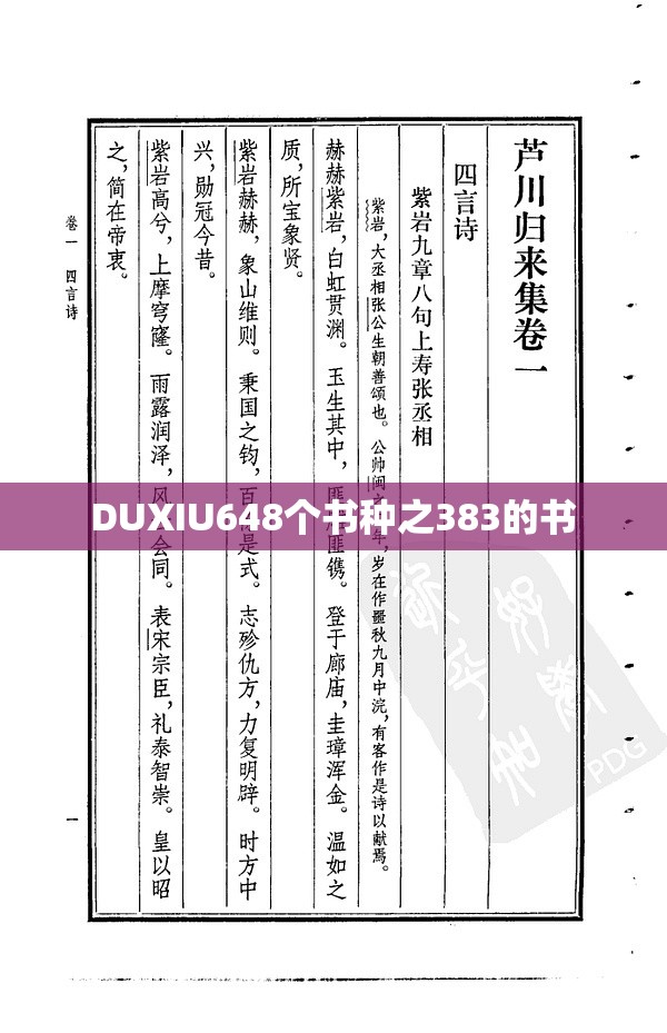 DUXIU648个书种之383的书