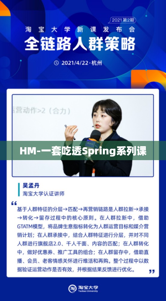 HM-一套吃透Spring系列课