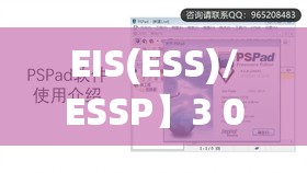 EIS(ESS)/ESSP】3 0天试用版用户名密码【有效期20250409】