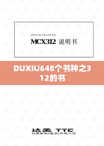 DUXIU648个书种之312的书