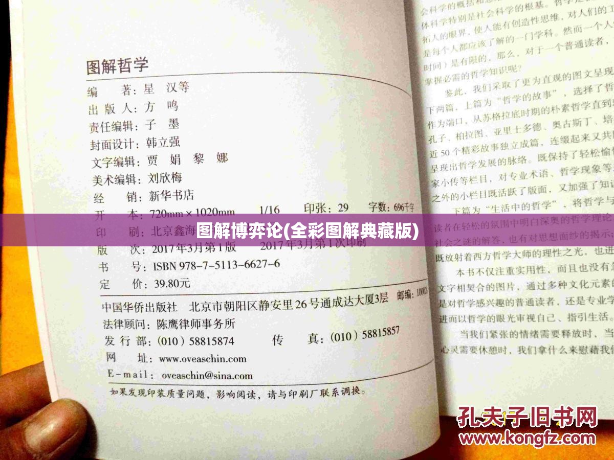 图解博弈论(全彩图解典藏版)