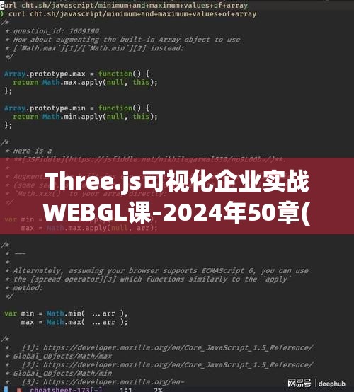 Three.js可视化企业实战WEBGL课-2024年50章(源码+素材+课件)