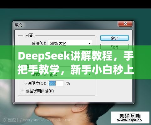 DeepSeek讲解教程，手把手教学，新手小白秒上手