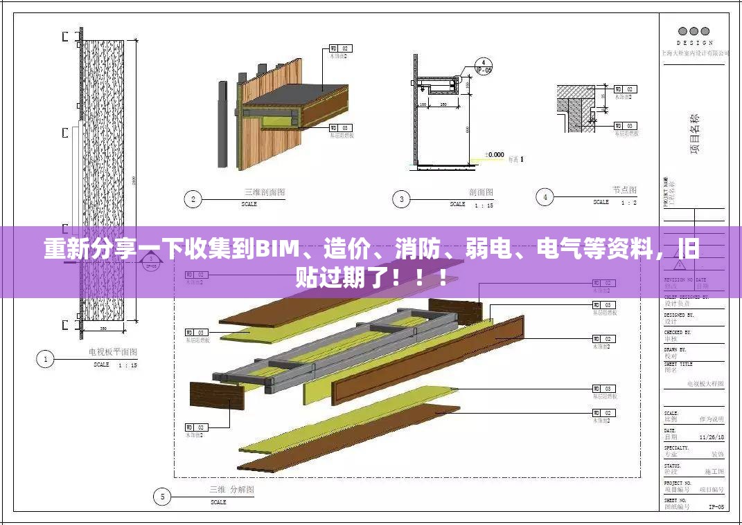 重新分享一下收集到BIM、造价、消防、弱电、电气等资料，旧贴过期了！！！