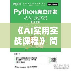 《AI实用实战课程》 简单应用，工作效率提升数倍