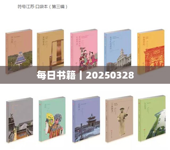 每日书籍丨20250328