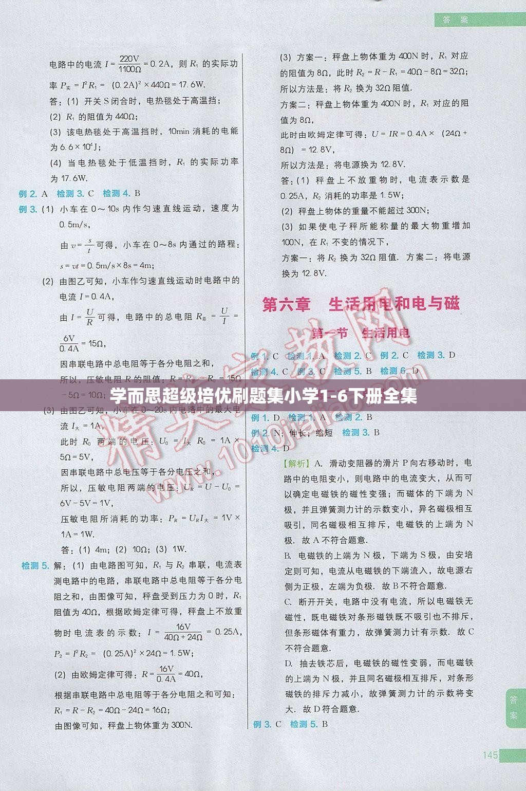 学而思超级培优刷题集小学1-6下册全集