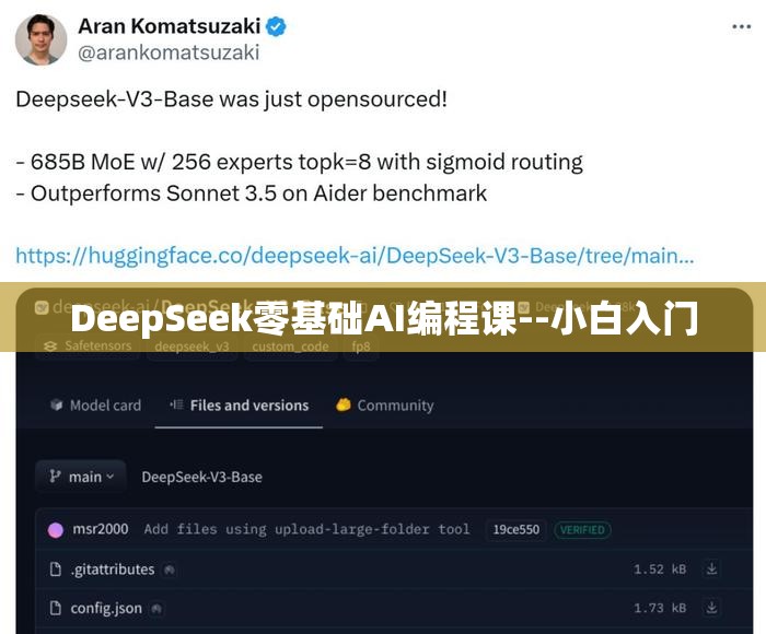 DeepSeek零基础AI编程课--小白入门